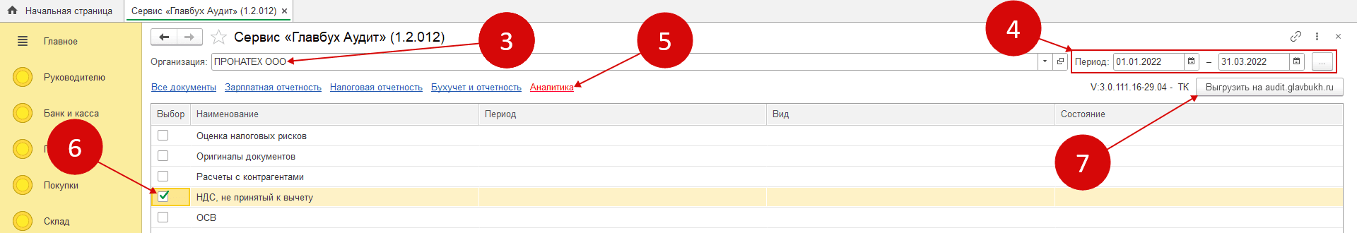 Выгрузите данные